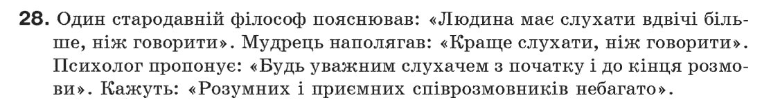 Рідна мова 6 клас М. І. Пентилюк, І. В. Гайдаєнко Задание 28