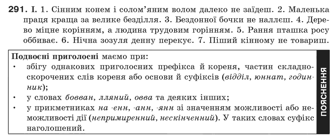 Рідна мова 6 клас М. І. Пентилюк, І. В. Гайдаєнко Задание 291