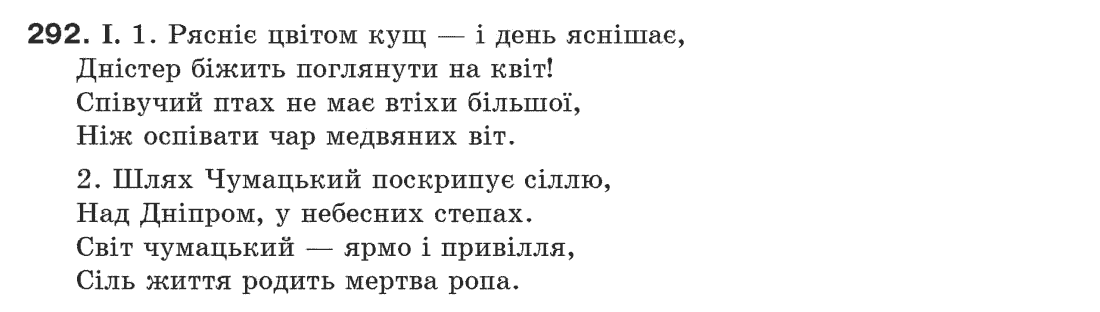 Рідна мова 6 клас М. І. Пентилюк, І. В. Гайдаєнко Задание 292