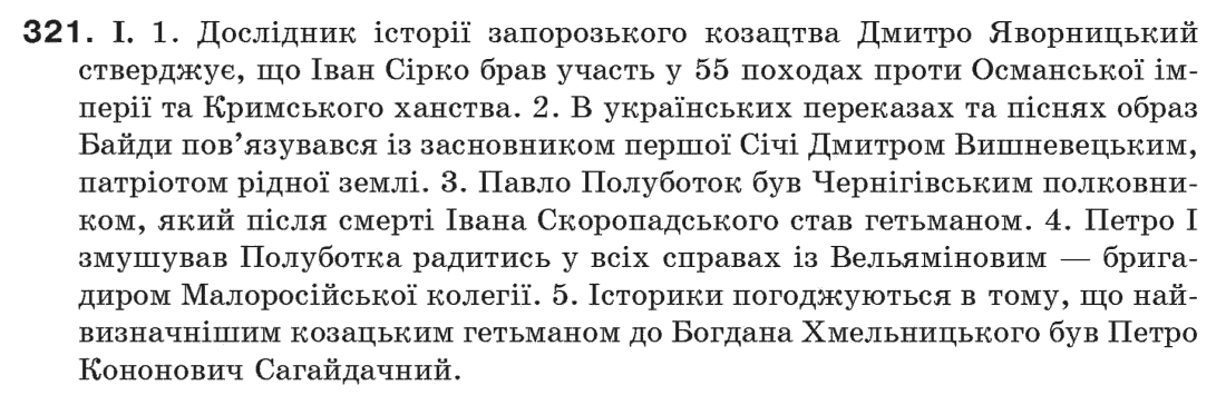 Рідна мова 6 клас М. І. Пентилюк, І. В. Гайдаєнко Задание 321