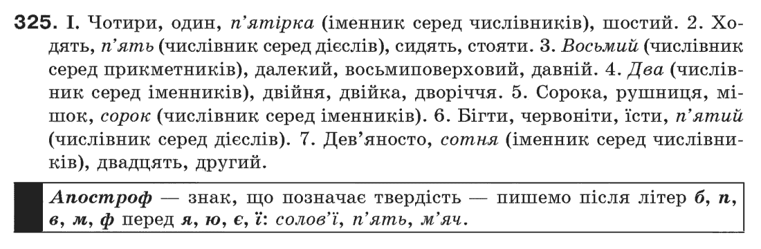 Рідна мова 6 клас М. І. Пентилюк, І. В. Гайдаєнко Задание 325