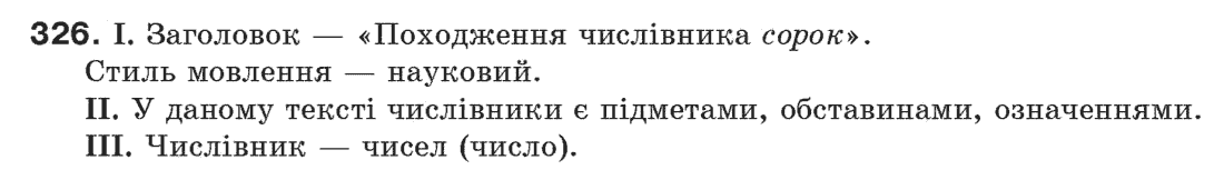 Рідна мова 6 клас М. І. Пентилюк, І. В. Гайдаєнко Задание 326