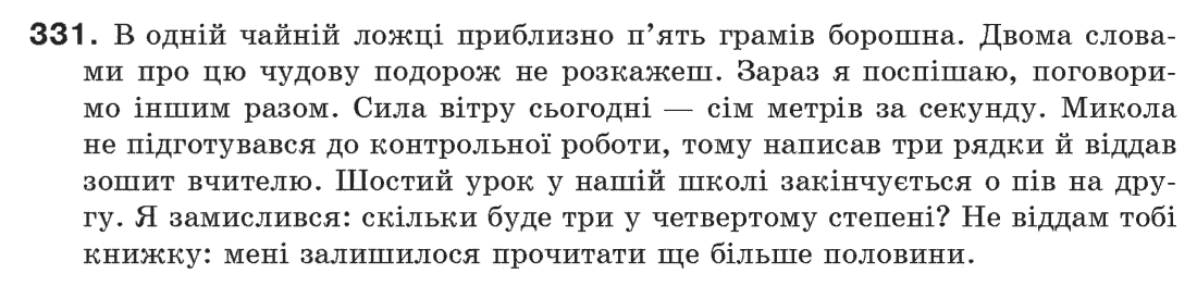 Рідна мова 6 клас М. І. Пентилюк, І. В. Гайдаєнко Задание 331