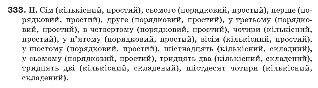 Рідна мова 6 клас М. І. Пентилюк, І. В. Гайдаєнко Задание 333