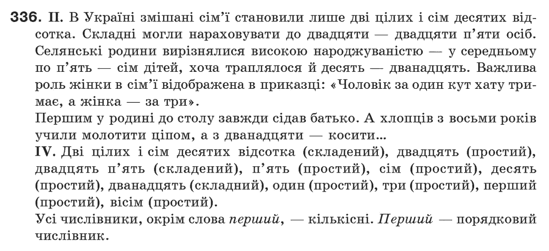 Рідна мова 6 клас М. І. Пентилюк, І. В. Гайдаєнко Задание 336