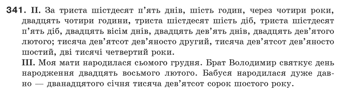 Рідна мова 6 клас М. І. Пентилюк, І. В. Гайдаєнко Задание 341