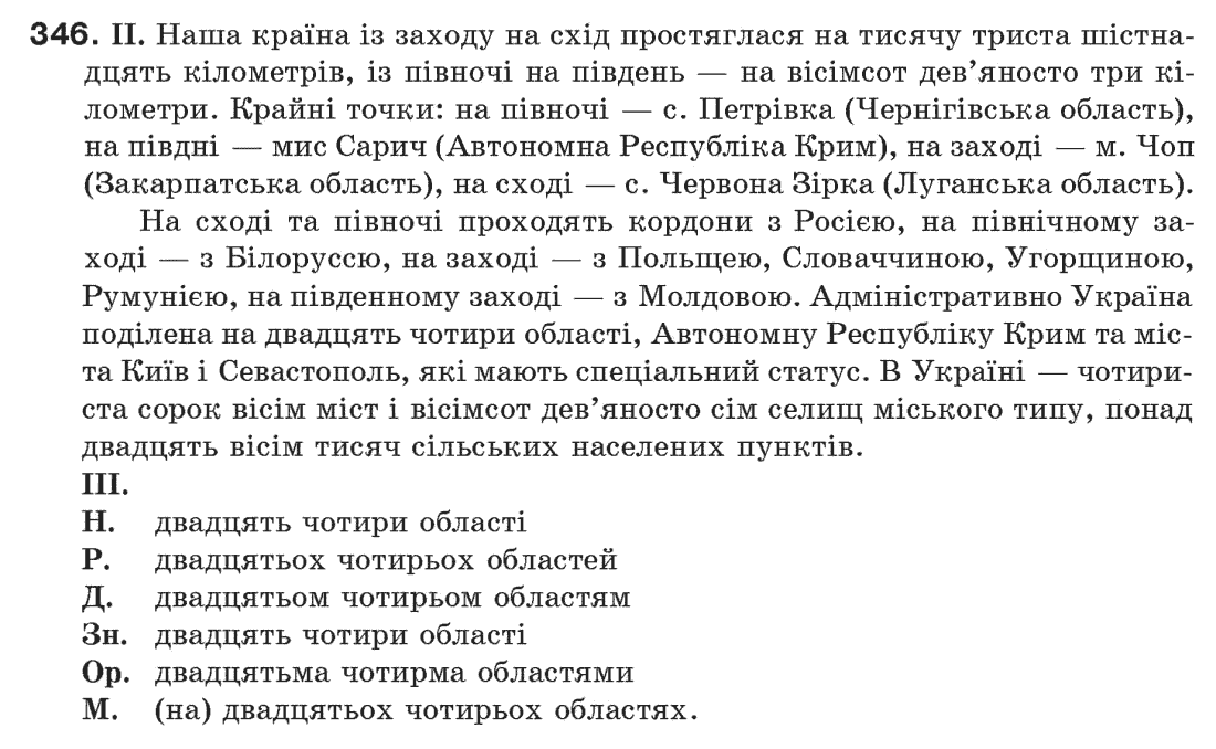 Рідна мова 6 клас М. І. Пентилюк, І. В. Гайдаєнко Задание 346