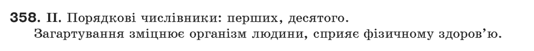 Рідна мова 6 клас М. І. Пентилюк, І. В. Гайдаєнко Задание 358