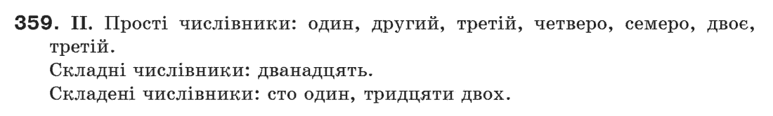 Рідна мова 6 клас М. І. Пентилюк, І. В. Гайдаєнко Задание 359