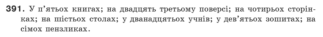 Рідна мова 6 клас М. І. Пентилюк, І. В. Гайдаєнко Задание 391