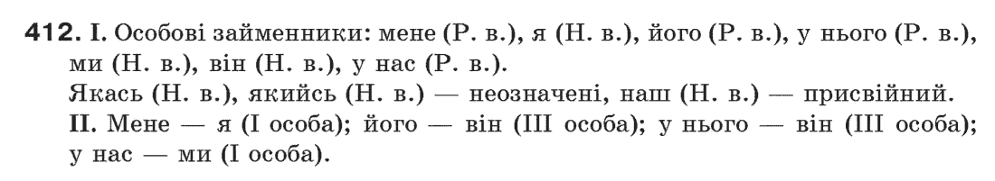 Рідна мова 6 клас М. І. Пентилюк, І. В. Гайдаєнко Задание 412