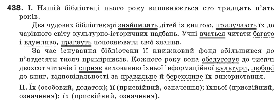 Рідна мова 6 клас М. І. Пентилюк, І. В. Гайдаєнко Задание 438