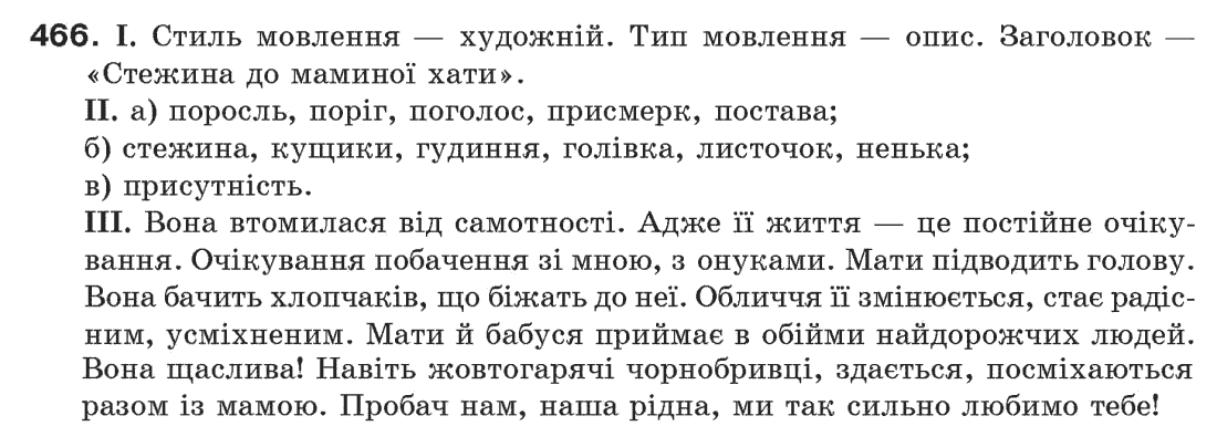 Рідна мова 6 клас М. І. Пентилюк, І. В. Гайдаєнко Задание 466