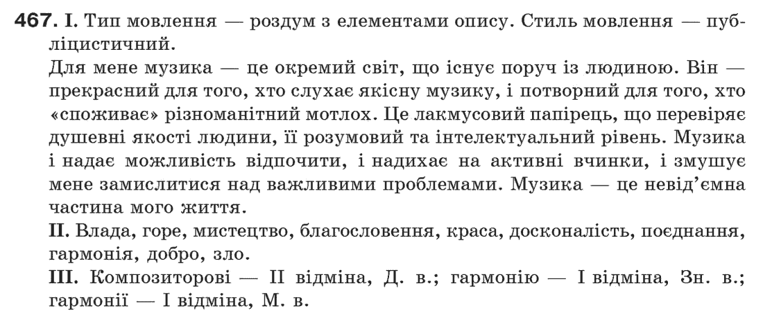 Рідна мова 6 клас М. І. Пентилюк, І. В. Гайдаєнко Задание 467