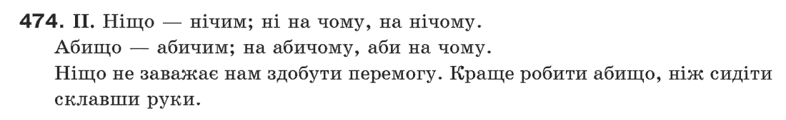 Рідна мова 6 клас М. І. Пентилюк, І. В. Гайдаєнко Задание 474