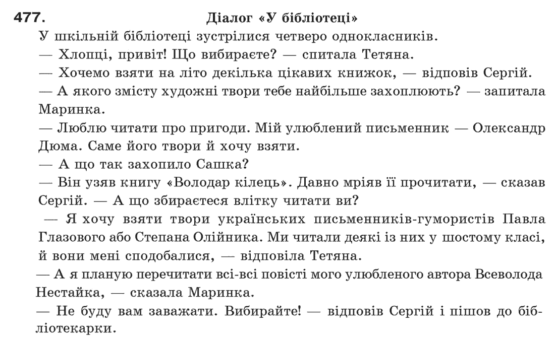 Рідна мова 6 клас М. І. Пентилюк, І. В. Гайдаєнко Задание 477