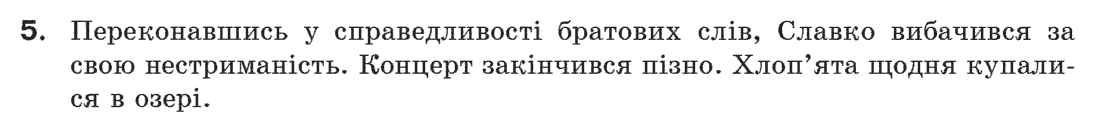 Рідна мова 6 клас М. І. Пентилюк, І. В. Гайдаєнко Задание 5