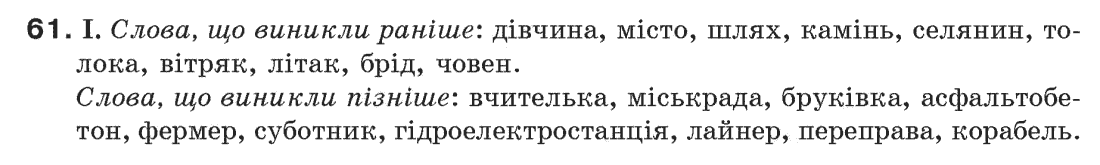 Рідна мова 6 клас М. І. Пентилюк, І. В. Гайдаєнко Задание 61