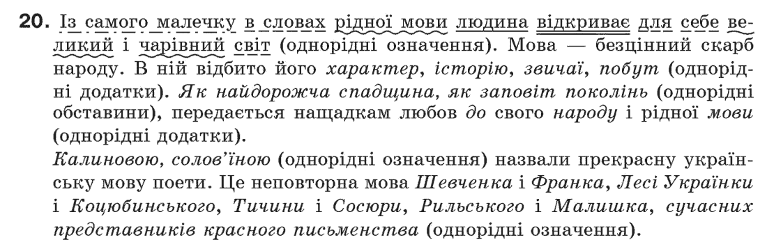 Рідна мова 6 клас М. І. Пентилюк, І. В. Гайдаєнко Задание 66