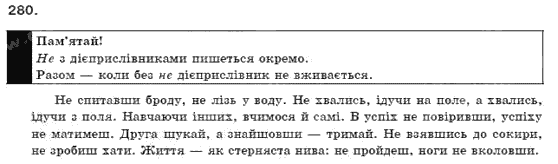 Рідна мова 6 клас М. І. Пентилюк, І. В. Гайдаєнко Задание 91