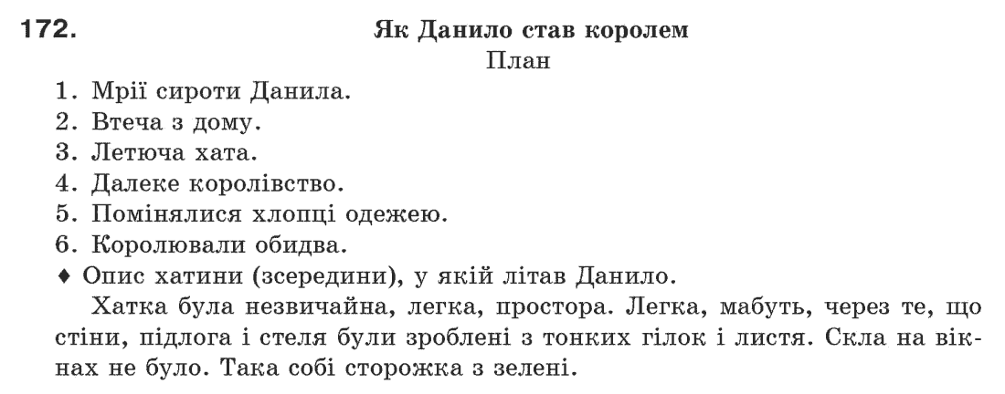 Рідна мова 6 клас О. Глазова, Ю. Кузнецов Задание 172