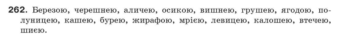 Рідна мова 6 клас О. Глазова, Ю. Кузнецов Задание 262