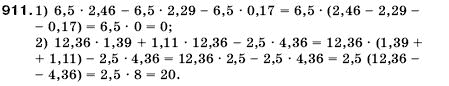 Математика 5 клас Мерзляк А., Полонський Б., Якір М. Задание 911