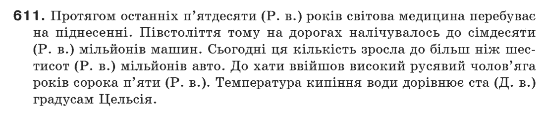 Рідна мова 6 клас О. Глазова, Ю. Кузнецов Задание 611