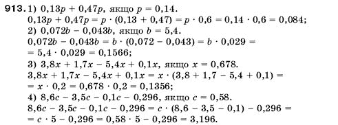 Математика 5 клас Мерзляк А., Полонський Б., Якір М. Задание 913