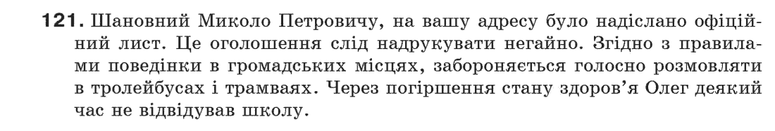 Рідна мова 6 клас С.Я. Єрмоленко, В.Т. Сичова Задание 121