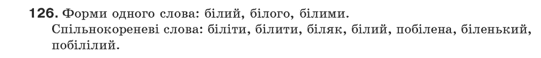 Рідна мова 6 клас С.Я. Єрмоленко, В.Т. Сичова Задание 126