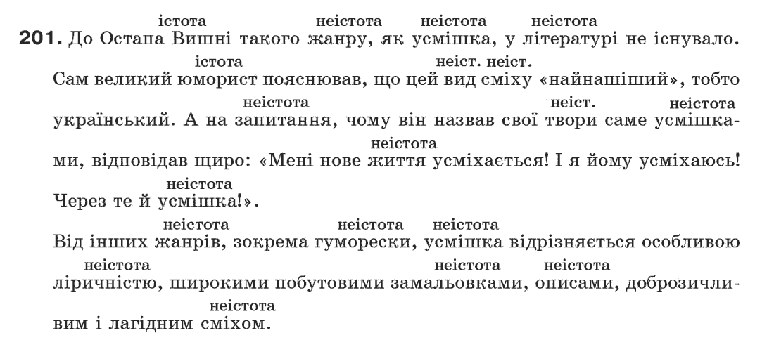 Рідна мова 6 клас С.Я. Єрмоленко, В.Т. Сичова Задание 201