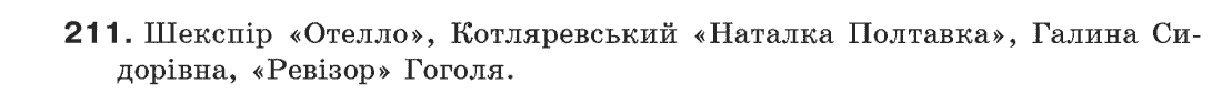 Рідна мова 6 клас С.Я. Єрмоленко, В.Т. Сичова Задание 206