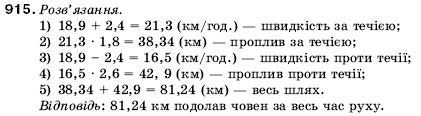 Математика 5 клас Мерзляк А., Полонський Б., Якір М. Задание 915