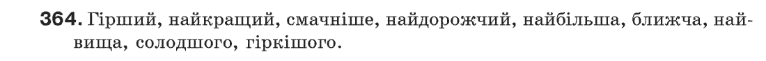 Рідна мова 6 клас С.Я. Єрмоленко, В.Т. Сичова Задание 364