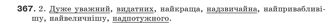 Рідна мова 6 клас С.Я. Єрмоленко, В.Т. Сичова Задание 367