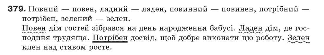 Рідна мова 6 клас С.Я. Єрмоленко, В.Т. Сичова Задание 379