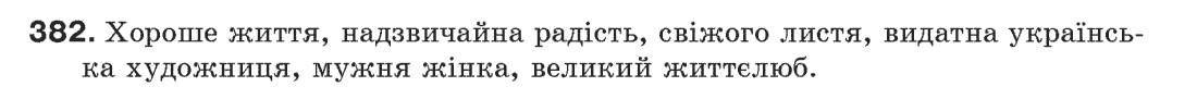 Рідна мова 6 клас С.Я. Єрмоленко, В.Т. Сичова Задание 382