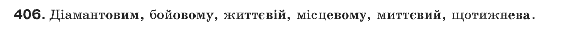 Рідна мова 6 клас С.Я. Єрмоленко, В.Т. Сичова Задание 406