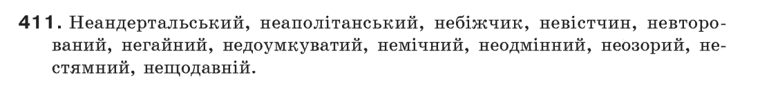 Рідна мова 6 клас С.Я. Єрмоленко, В.Т. Сичова Задание 411