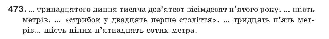 Рідна мова 6 клас С.Я. Єрмоленко, В.Т. Сичова Задание 473