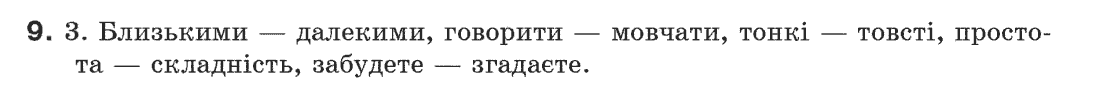 Рідна мова 6 клас С.Я. Єрмоленко, В.Т. Сичова Задание 9