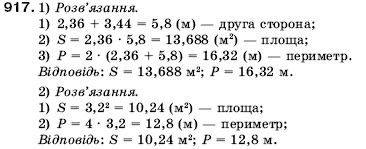 Математика 5 клас Мерзляк А., Полонський Б., Якір М. Задание 917