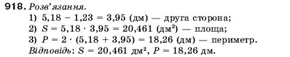 Математика 5 клас Мерзляк А., Полонський Б., Якір М. Задание 918