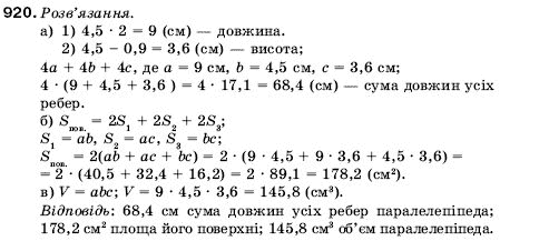 Математика 5 клас Мерзляк А., Полонський Б., Якір М. Задание 920