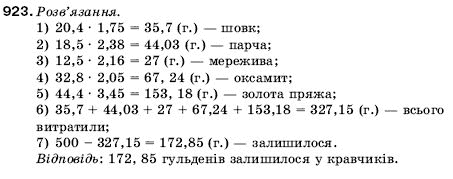 Математика 5 клас Мерзляк А., Полонський Б., Якір М. Задание 923