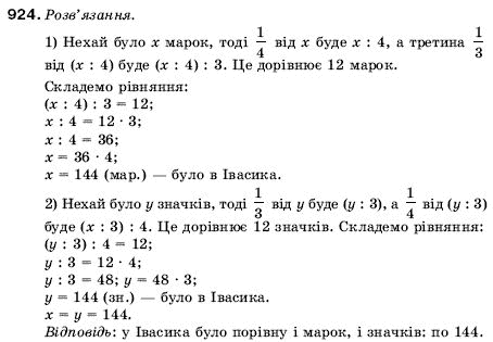 Математика 5 клас Мерзляк А., Полонський Б., Якір М. Задание 924