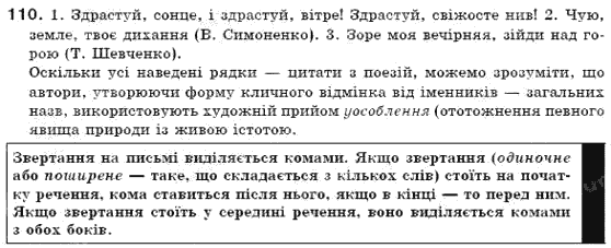 Українська мова 6 клас Н.В. Бондаренко, А.В. Ярмолюк Задание 110