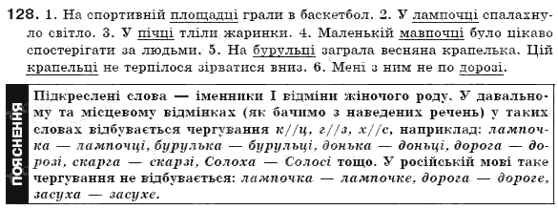 Українська мова 6 клас Н.В. Бондаренко, А.В. Ярмолюк Задание 128