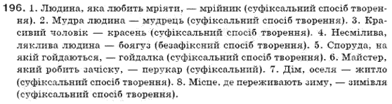 Українська мова 6 клас Н.В. Бондаренко, А.В. Ярмолюк Задание 196